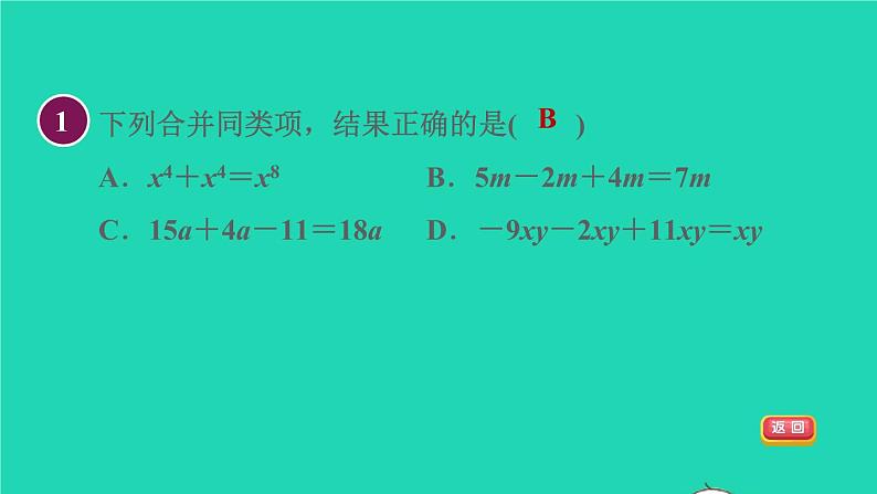 数学苏科版七年级上册同步教学课件第3章代数式3.4合并同类项2多项式的化简与求值授课04