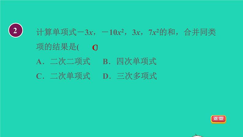 数学苏科版七年级上册同步教学课件第3章代数式3.4合并同类项2多项式的化简与求值授课05