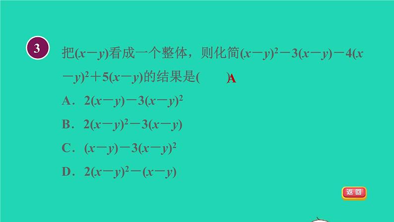 数学苏科版七年级上册同步教学课件第3章代数式3.4合并同类项2多项式的化简与求值授课06