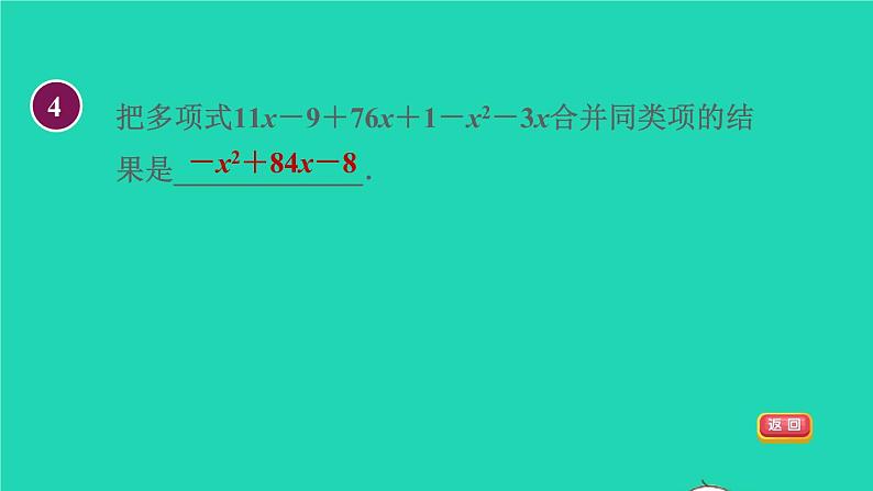 数学苏科版七年级上册同步教学课件第3章代数式3.4合并同类项2多项式的化简与求值授课07