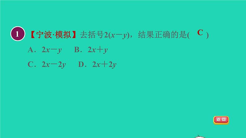 数学苏科版七年级上册同步教学课件第3章代数式3.5去括号授课04