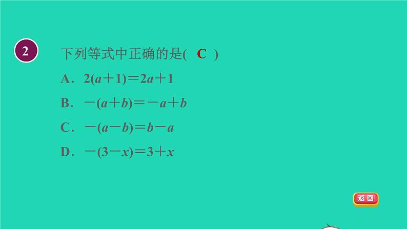 数学苏科版七年级上册同步教学课件第3章代数式3.5去括号授课05