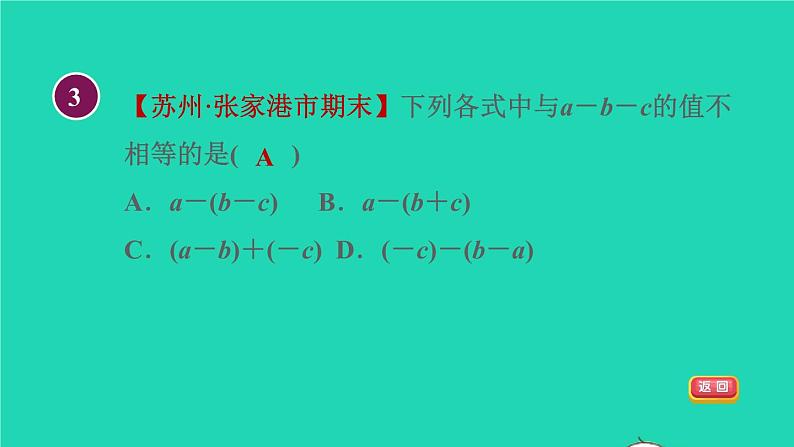 数学苏科版七年级上册同步教学课件第3章代数式3.5去括号授课06