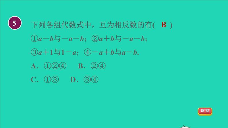 数学苏科版七年级上册同步教学课件第3章代数式3.5去括号授课08