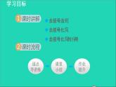 数学苏科版七年级上册同步教学课件第3章代数式3.6整式的加减1去括号授课