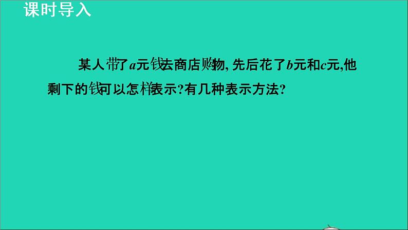 数学苏科版七年级上册同步教学课件第3章代数式3.6整式的加减1去括号授课第3页