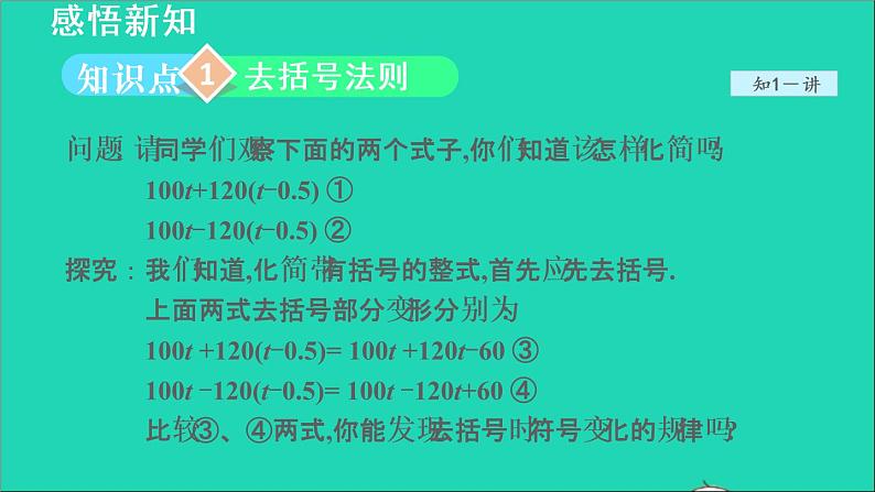 数学苏科版七年级上册同步教学课件第3章代数式3.6整式的加减1去括号授课第4页