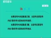 数学苏科版七年级上册同步教学课件第3章代数式3.6整式的加减1去括号授课