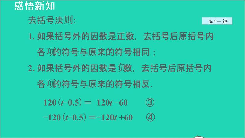 数学苏科版七年级上册同步教学课件第3章代数式3.6整式的加减1去括号授课第6页