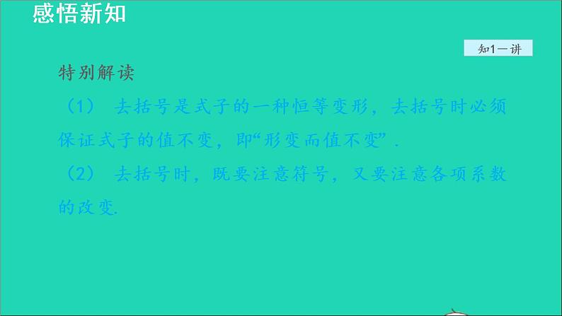 数学苏科版七年级上册同步教学课件第3章代数式3.6整式的加减1去括号授课第7页