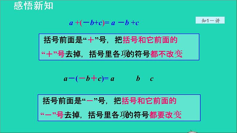 数学苏科版七年级上册同步教学课件第3章代数式3.6整式的加减1去括号授课第8页