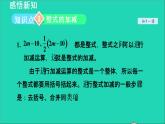 数学苏科版七年级上册同步教学课件第3章代数式3.6整式的加减1整式的加减授课