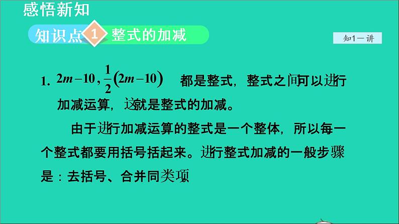 数学苏科版七年级上册同步教学课件第3章代数式3.6整式的加减1整式的加减授课04