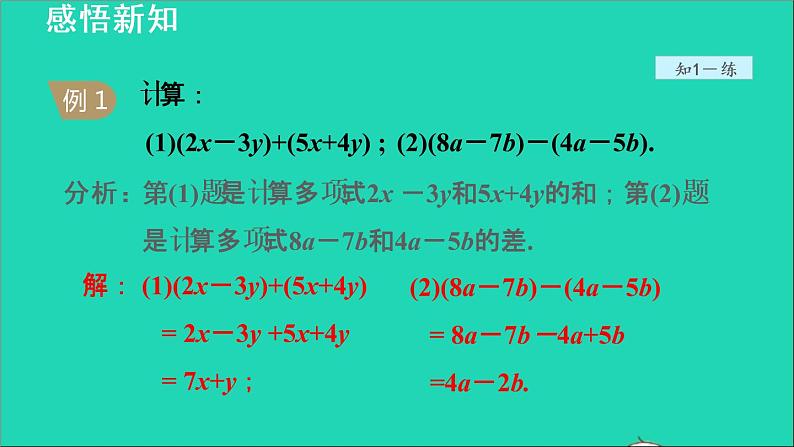 数学苏科版七年级上册同步教学课件第3章代数式3.6整式的加减1整式的加减授课05