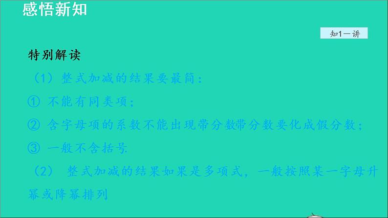 数学苏科版七年级上册同步教学课件第3章代数式3.6整式的加减1整式的加减授课07