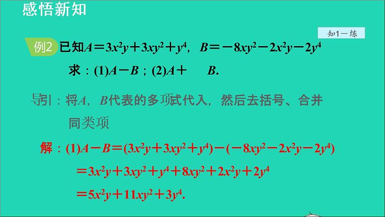 数学苏科版七年级上册同步教学课件第3章代数式3.6整式的加减1整式的加减授课08