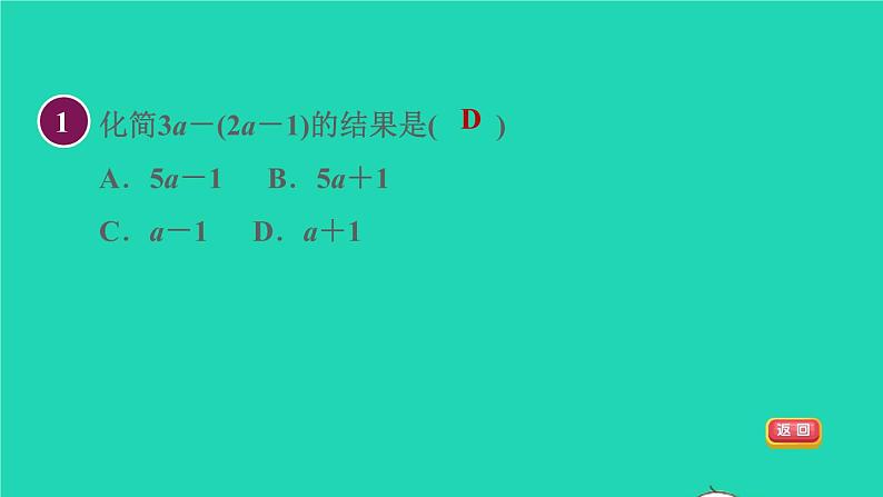 数学苏科版七年级上册同步教学课件第3章代数式3.6整式的加减授课04