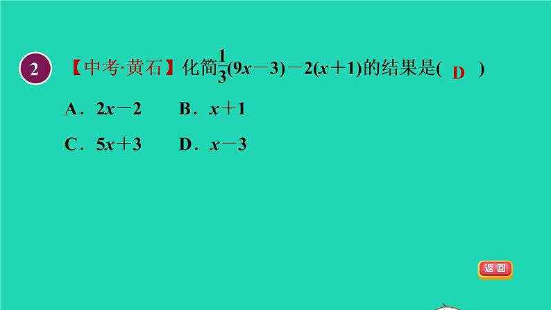 数学苏科版七年级上册同步教学课件第3章代数式3.6整式的加减授课05