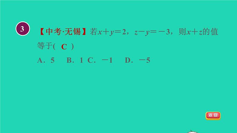 数学苏科版七年级上册同步教学课件第3章代数式3.6整式的加减授课06