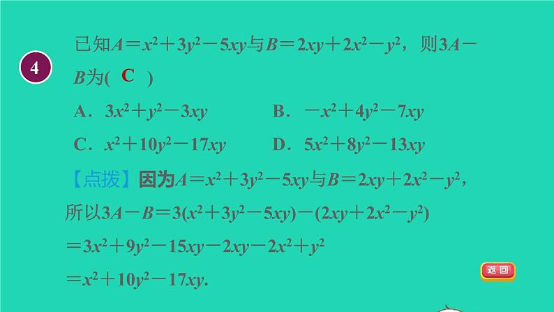 数学苏科版七年级上册同步教学课件第3章代数式3.6整式的加减授课07