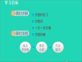 数学苏科版七年级上册同步教学课件第4章一元一次方程4.1从问题到方程1一元一次方程授课64