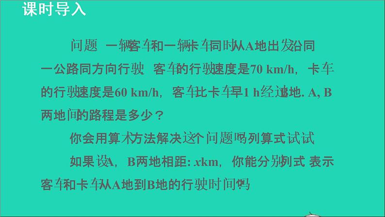 数学苏科版七年级上册同步教学课件第4章一元一次方程4.1从问题到方程1一元一次方程授课6403