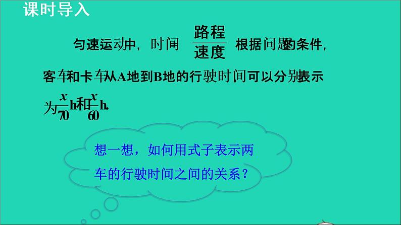 数学苏科版七年级上册同步教学课件第4章一元一次方程4.1从问题到方程1一元一次方程授课6404