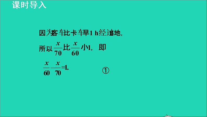 数学苏科版七年级上册同步教学课件第4章一元一次方程4.1从问题到方程1一元一次方程授课6405