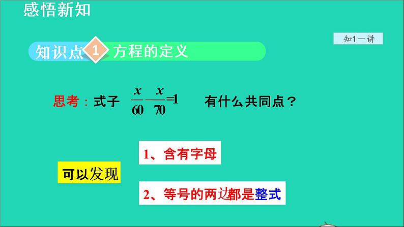 数学苏科版七年级上册同步教学课件第4章一元一次方程4.1从问题到方程1一元一次方程授课6406