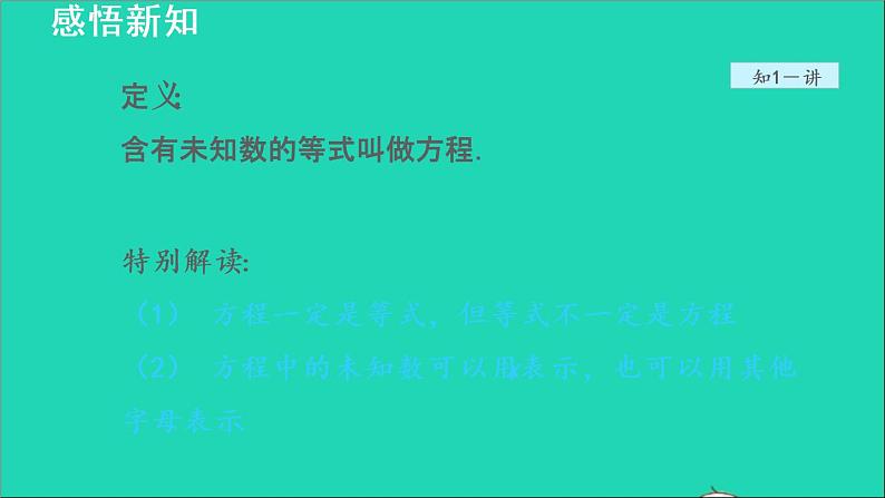 数学苏科版七年级上册同步教学课件第4章一元一次方程4.1从问题到方程1一元一次方程授课6407