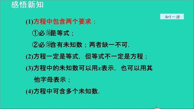 数学苏科版七年级上册同步教学课件第4章一元一次方程4.1从问题到方程1一元一次方程授课6408