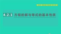 苏科版七年级上册第4章 一元一次方程4.2 解一元一次方程授课ppt课件