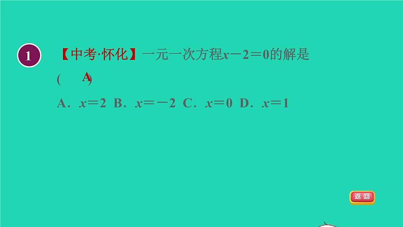 数学苏科版七年级上册同步教学课件第4章一元一次方程4.2解一元一次方程1方程的解与等式的基本性质授课04