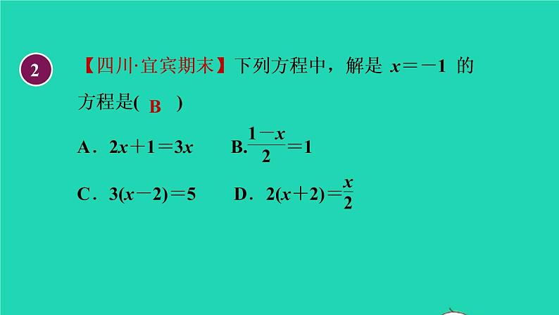 数学苏科版七年级上册同步教学课件第4章一元一次方程4.2解一元一次方程1方程的解与等式的基本性质授课05