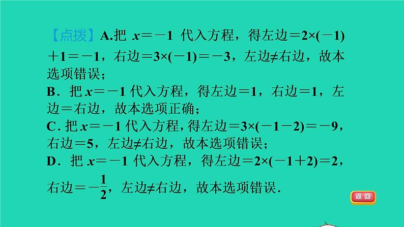 数学苏科版七年级上册同步教学课件第4章一元一次方程4.2解一元一次方程1方程的解与等式的基本性质授课06