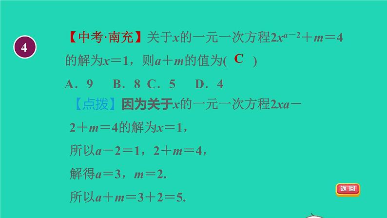 数学苏科版七年级上册同步教学课件第4章一元一次方程4.2解一元一次方程1方程的解与等式的基本性质授课08