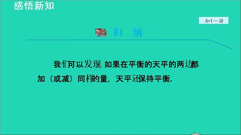 数学苏科版七年级上册同步教学课件第4章一元一次方程4.2解一元一次方程1解一元一次方程授课06