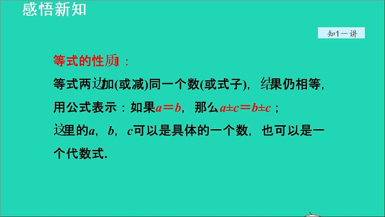 数学苏科版七年级上册同步教学课件第4章一元一次方程4.2解一元一次方程1解一元一次方程授课07