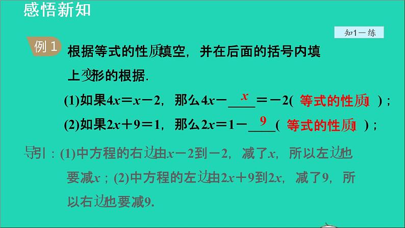 数学苏科版七年级上册同步教学课件第4章一元一次方程4.2解一元一次方程1解一元一次方程授课08