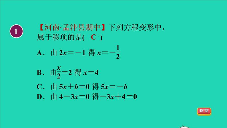 数学苏科版七年级上册同步教学课件第4章一元一次方程4.2解一元一次方程2用合并同类项与移项法解方程授课第4页