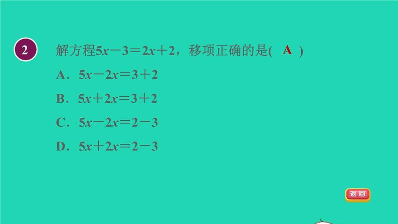 数学苏科版七年级上册同步教学课件第4章一元一次方程4.2解一元一次方程2用合并同类项与移项法解方程授课第5页