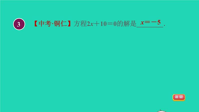 数学苏科版七年级上册同步教学课件第4章一元一次方程4.2解一元一次方程2用合并同类项与移项法解方程授课第6页