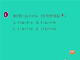 数学苏科版七年级上册同步教学课件第4章一元一次方程4.2解一元一次方程3用去括号法解方程授课