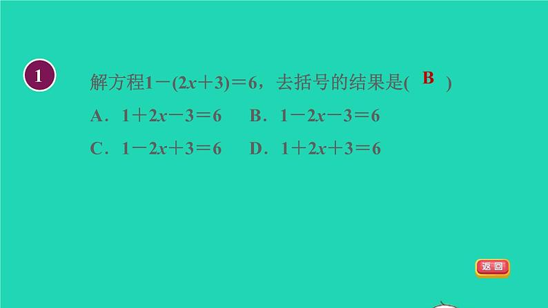 数学苏科版七年级上册同步教学课件第4章一元一次方程4.2解一元一次方程3用去括号法解方程授课第4页