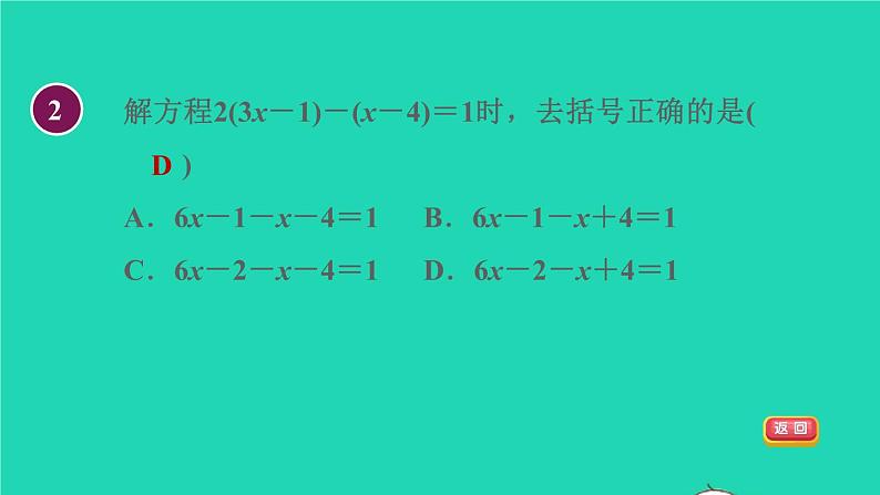 数学苏科版七年级上册同步教学课件第4章一元一次方程4.2解一元一次方程3用去括号法解方程授课第5页