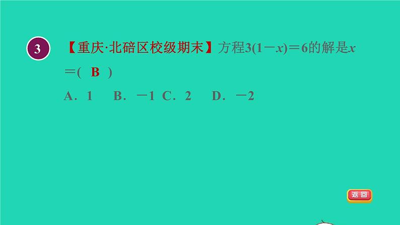 数学苏科版七年级上册同步教学课件第4章一元一次方程4.2解一元一次方程3用去括号法解方程授课第6页