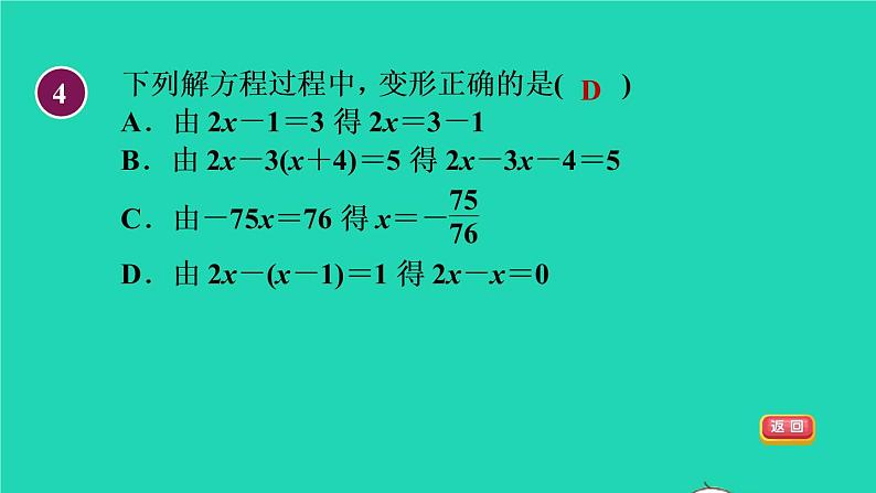 数学苏科版七年级上册同步教学课件第4章一元一次方程4.2解一元一次方程3用去括号法解方程授课第7页