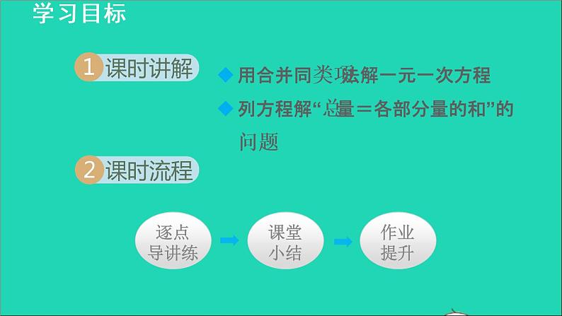 数学苏科版七年级上册同步教学课件第4章一元一次方程4.2解一元一次方程3用合并同类项法解方程授课02