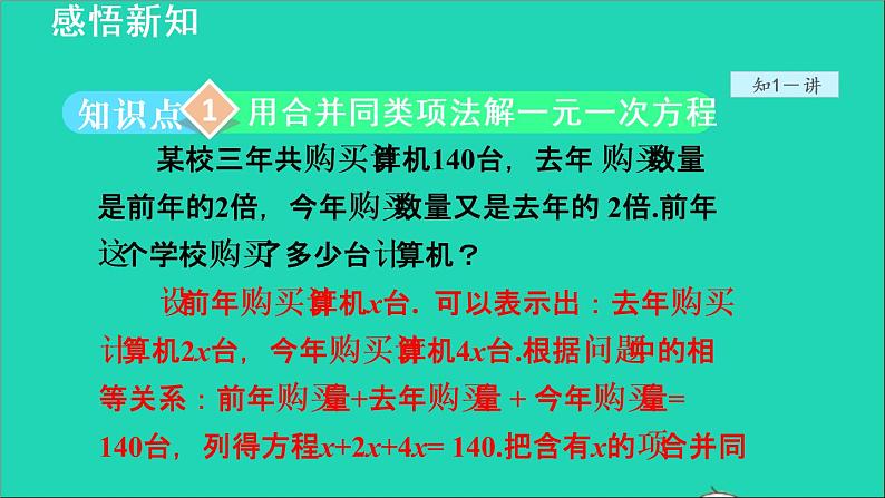 数学苏科版七年级上册同步教学课件第4章一元一次方程4.2解一元一次方程3用合并同类项法解方程授课04