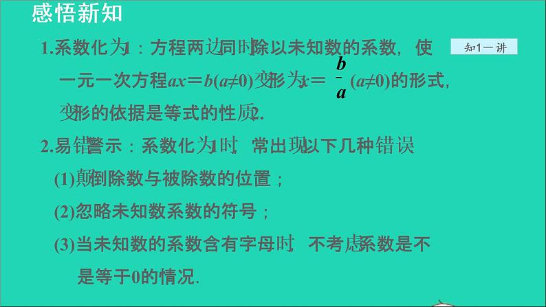 数学苏科版七年级上册同步教学课件第4章一元一次方程4.2解一元一次方程3用合并同类项法解方程授课06